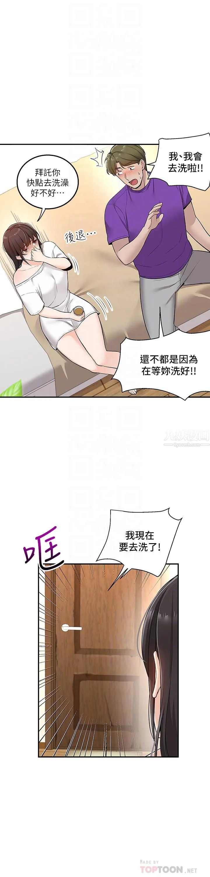 外送到府 - 第6话-好好帮妳上一课 - page 8