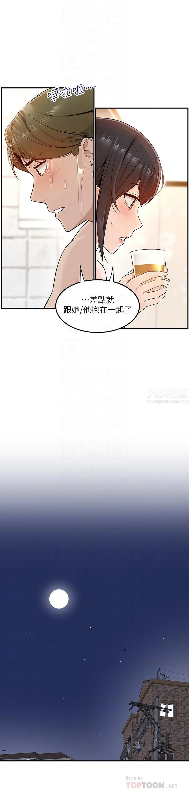 外送到府 - 第6话-好好帮妳上一课 - page 10