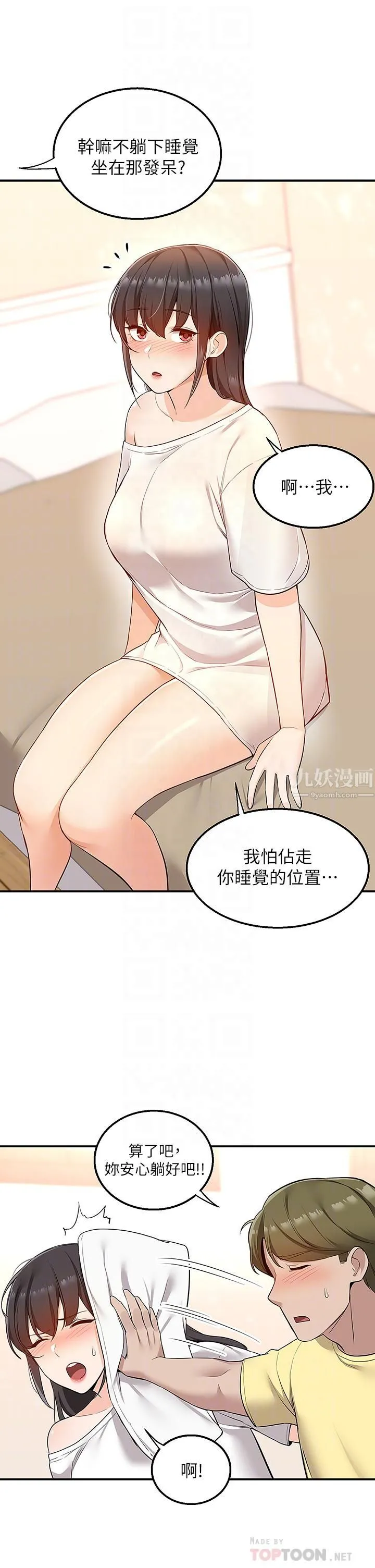 外送到府 - 第6话-好好帮妳上一课 - page 12