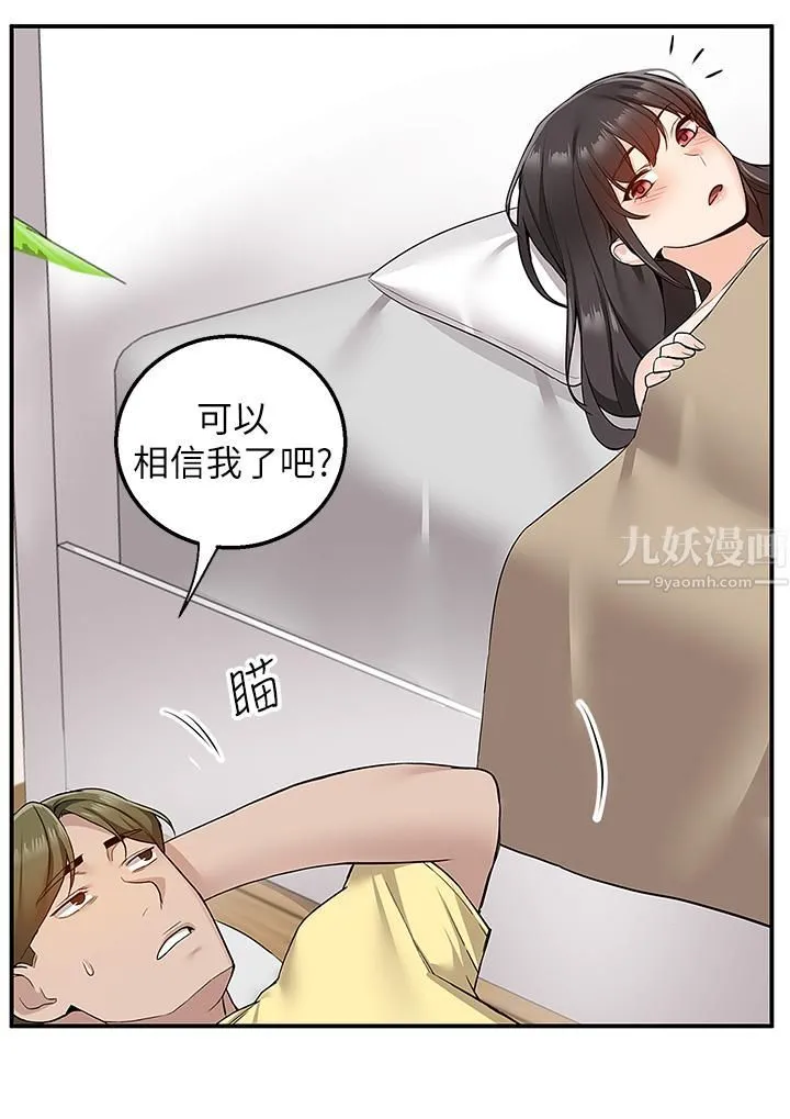 外送到府 - 第6话-好好帮妳上一课 - page 15