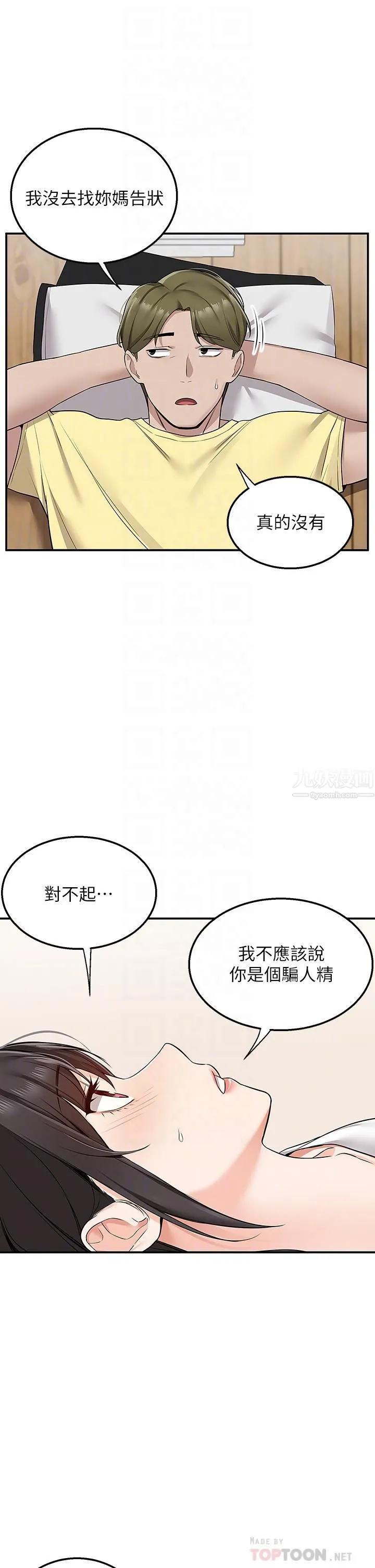 外送到府 - 第6话-好好帮妳上一课 - page 16