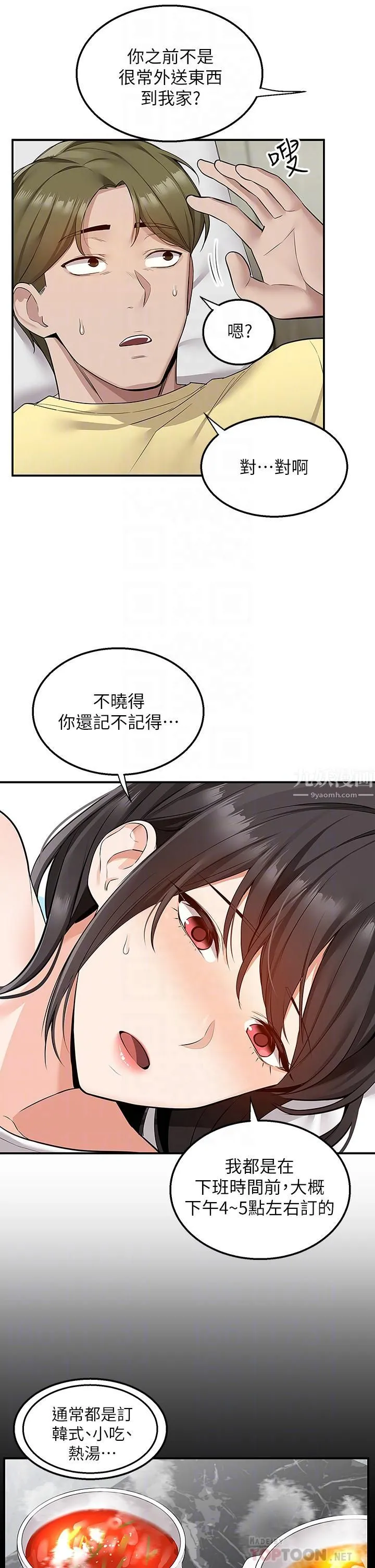 外送到府 - 第6话-好好帮妳上一课 - page 18
