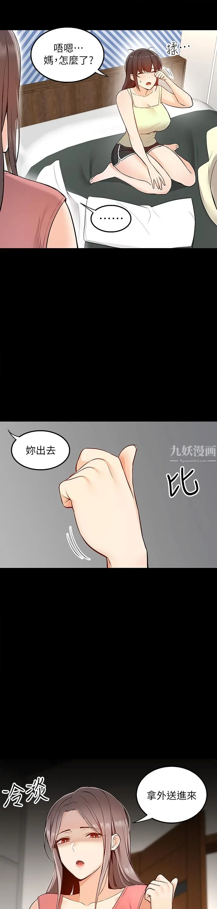 外送到府 - 第6话-好好帮妳上一课 - page 22