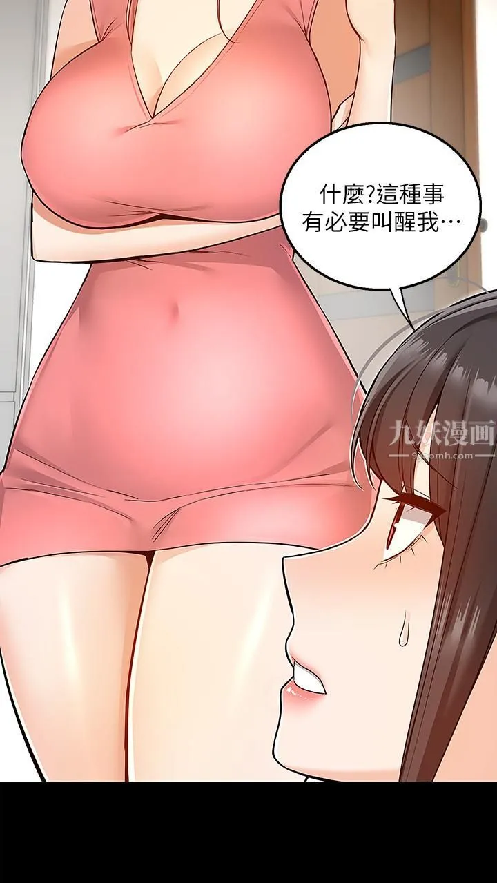 外送到府 - 第6话-好好帮妳上一课 - page 23