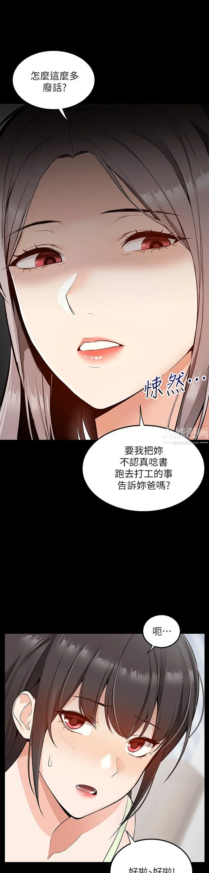 外送到府 - 第6话-好好帮妳上一课 - page 24