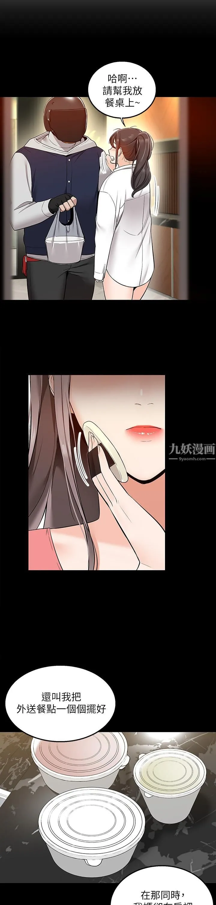 外送到府 - 第6话-好好帮妳上一课 - page 26