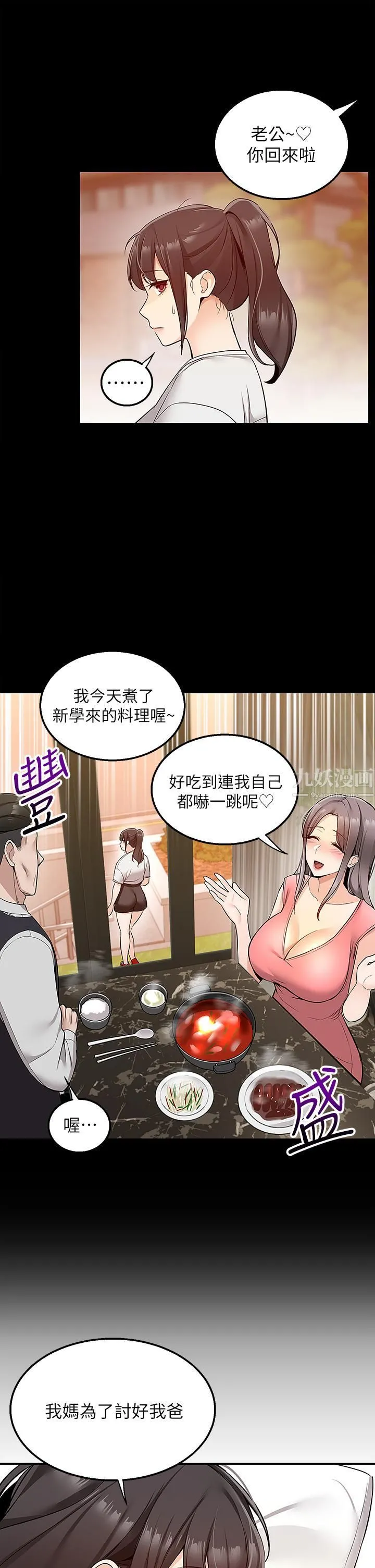 外送到府 - 第6话-好好帮妳上一课 - page 30