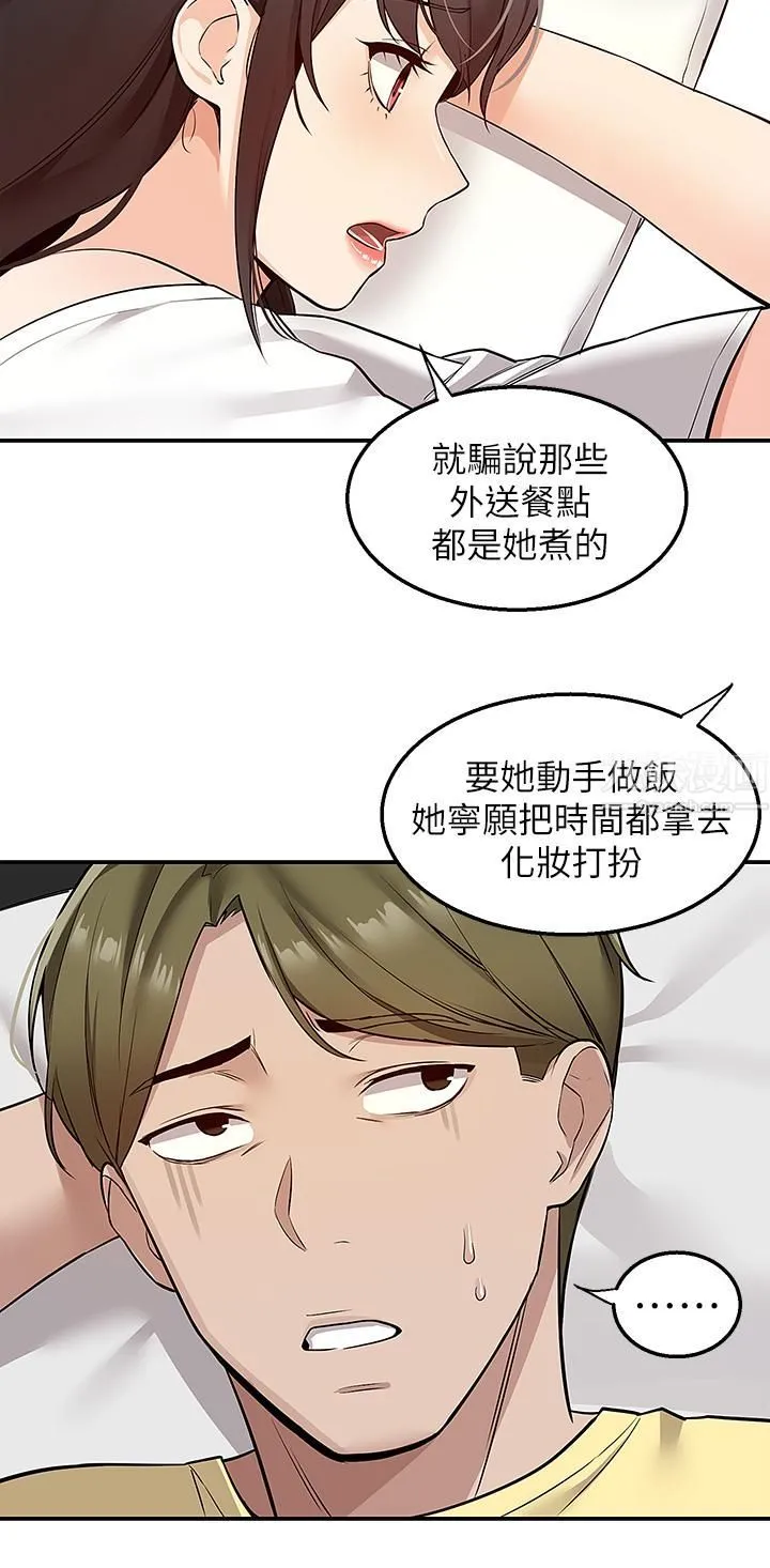 外送到府 - 第6话-好好帮妳上一课 - page 31