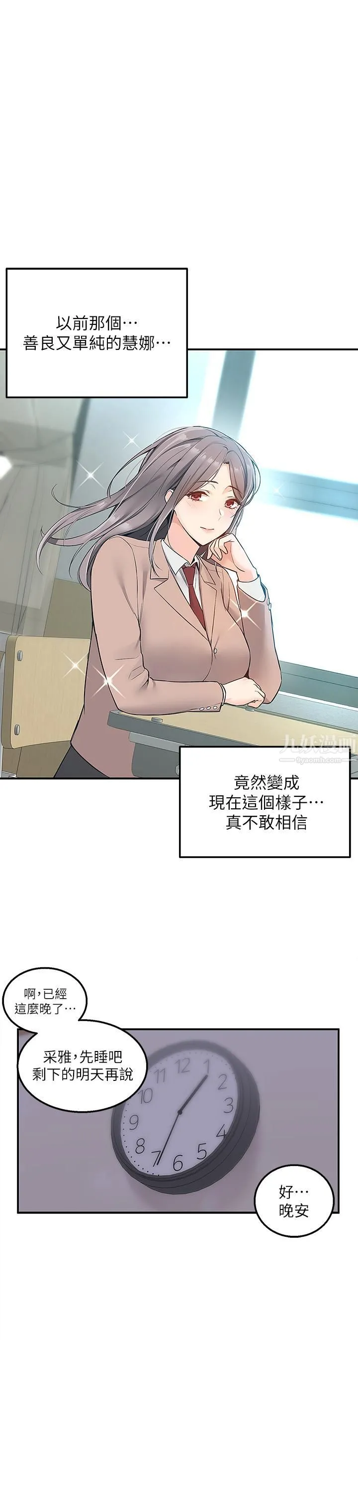 外送到府 - 第6话-好好帮妳上一课 - page 32