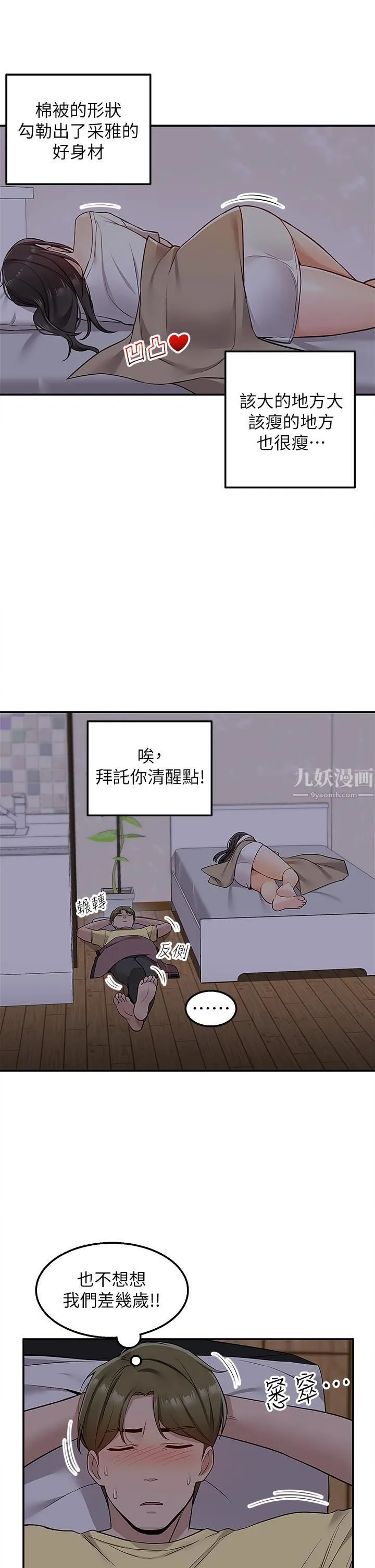 外送到府 - 第6话-好好帮妳上一课 - page 36