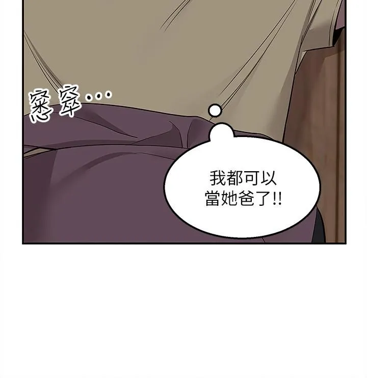 外送到府 - 第6话-好好帮妳上一课 - page 37