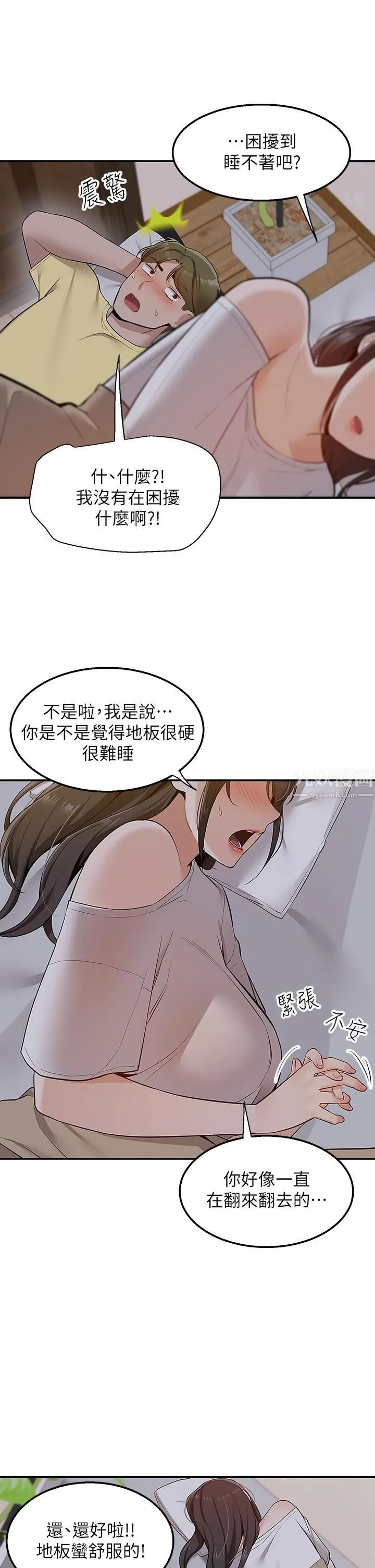 外送到府 - 第6话-好好帮妳上一课 - page 38
