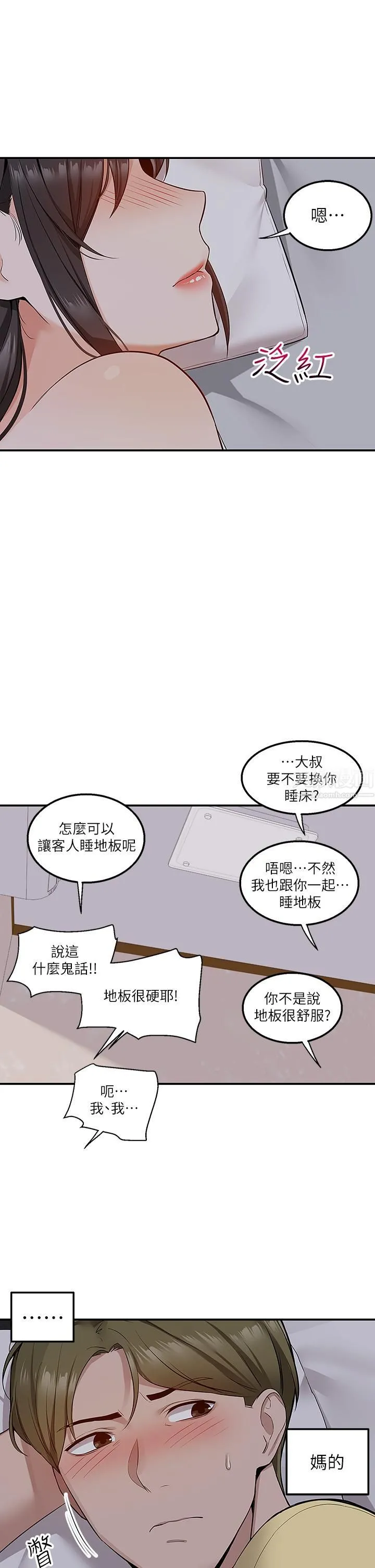 外送到府 - 第6话-好好帮妳上一课 - page 40