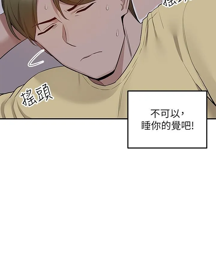 外送到府 - 第6话-好好帮妳上一课 - page 43