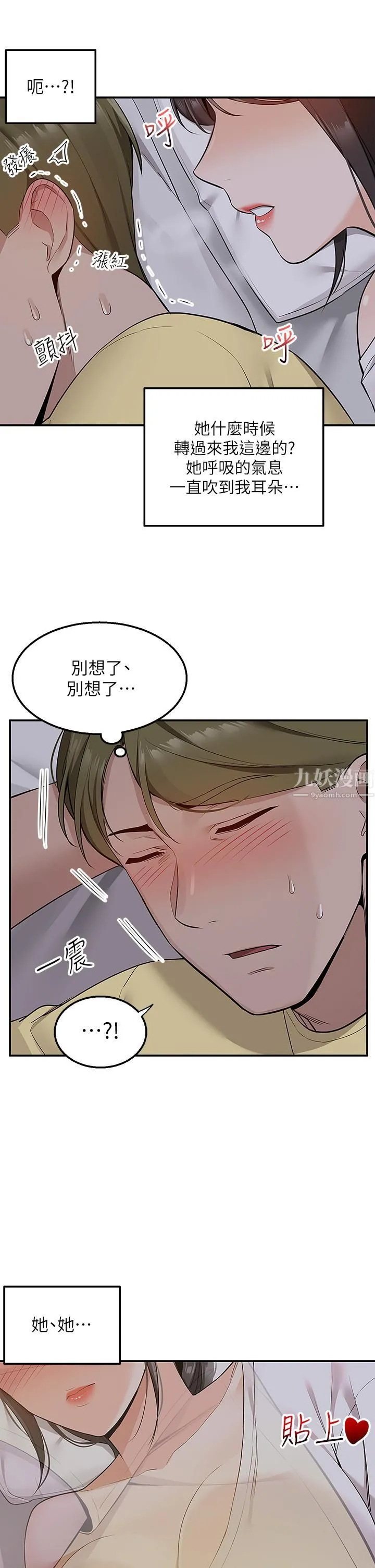 外送到府 - 第6话-好好帮妳上一课 - page 44