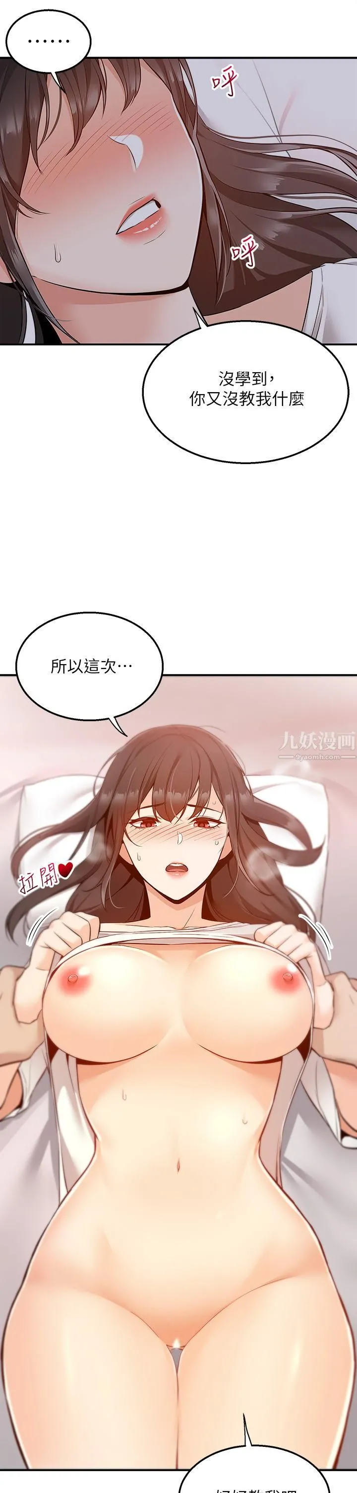 外送到府 - 第6话-好好帮妳上一课 - page 52
