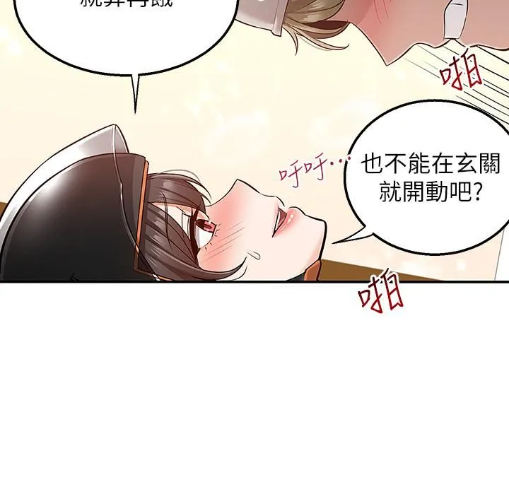 外送到府 - 第16话-人傢想跟你去「那里」 - page 3