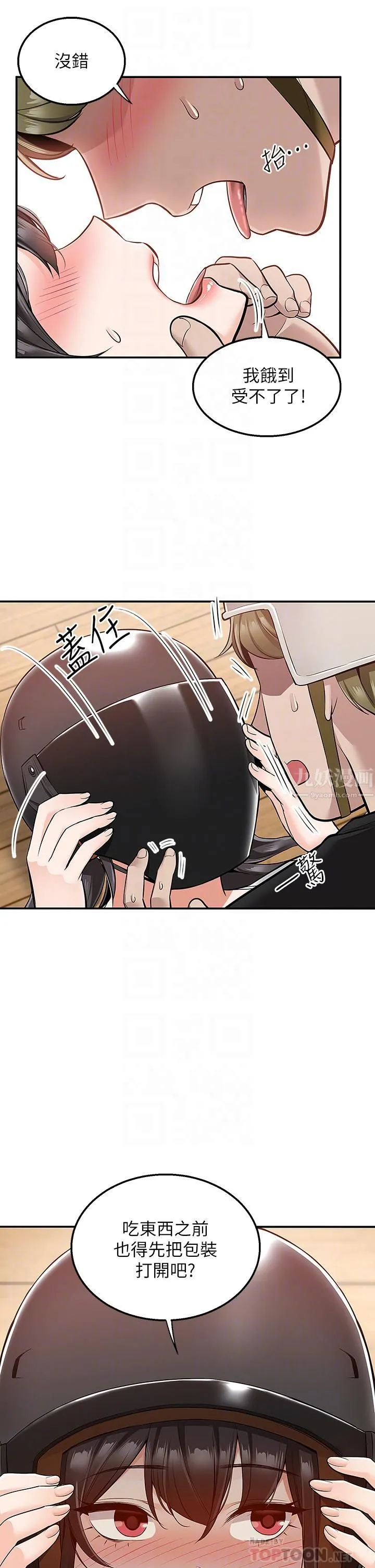 外送到府 - 第16话-人傢想跟你去「那里」 - page 4