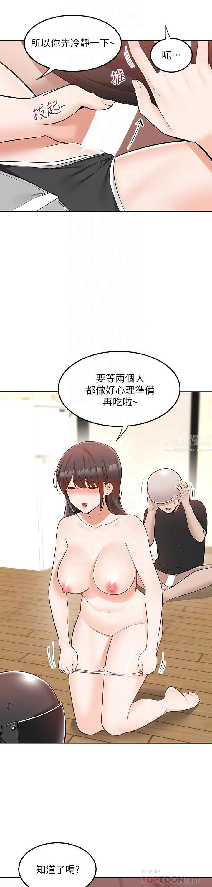 外送到府 - 第16话-人傢想跟你去「那里」 - page 8