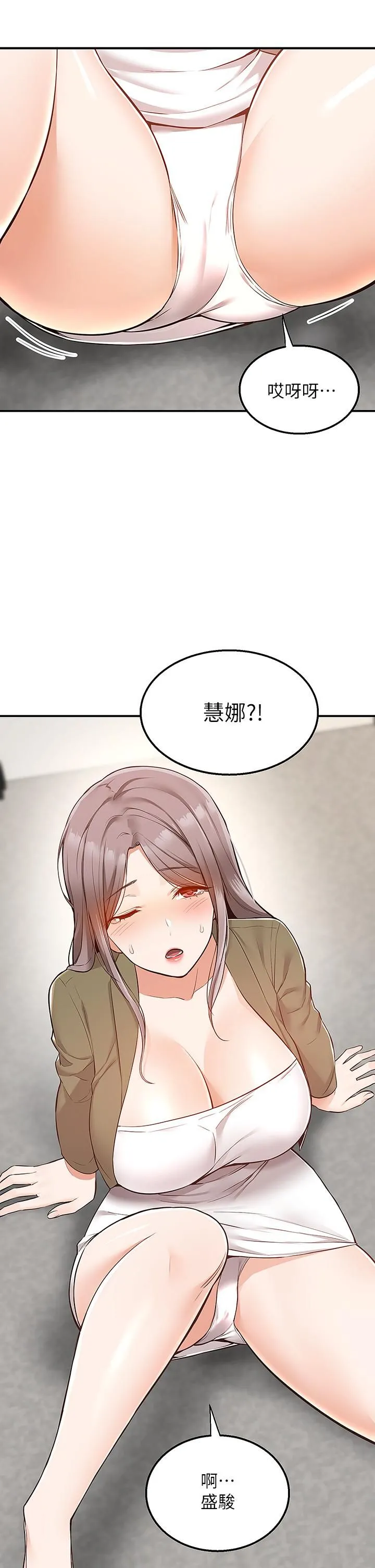 外送到府 - 第16话-人傢想跟你去「那里」 - page 20