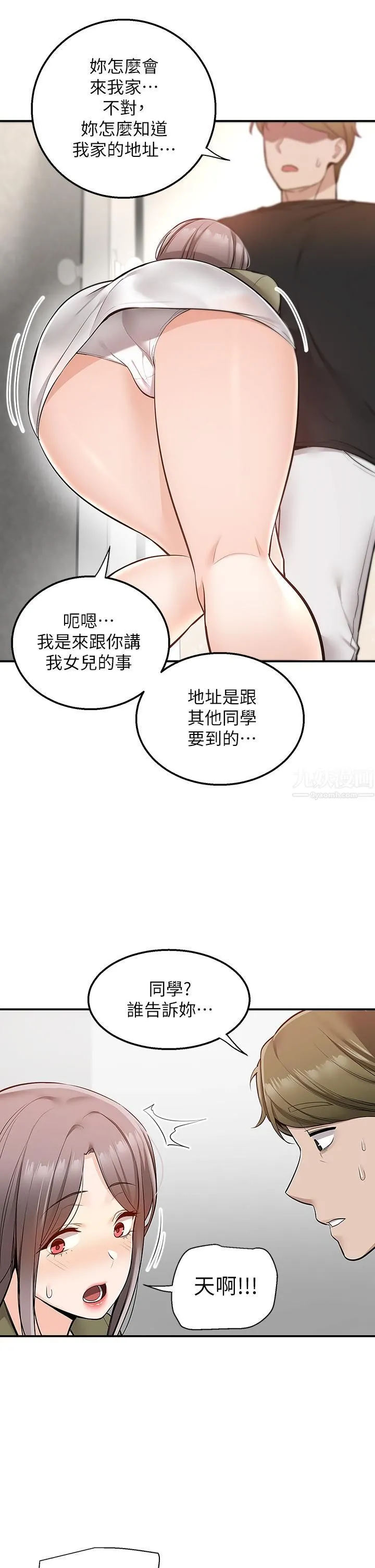 外送到府 - 第16话-人傢想跟你去「那里」 - page 22