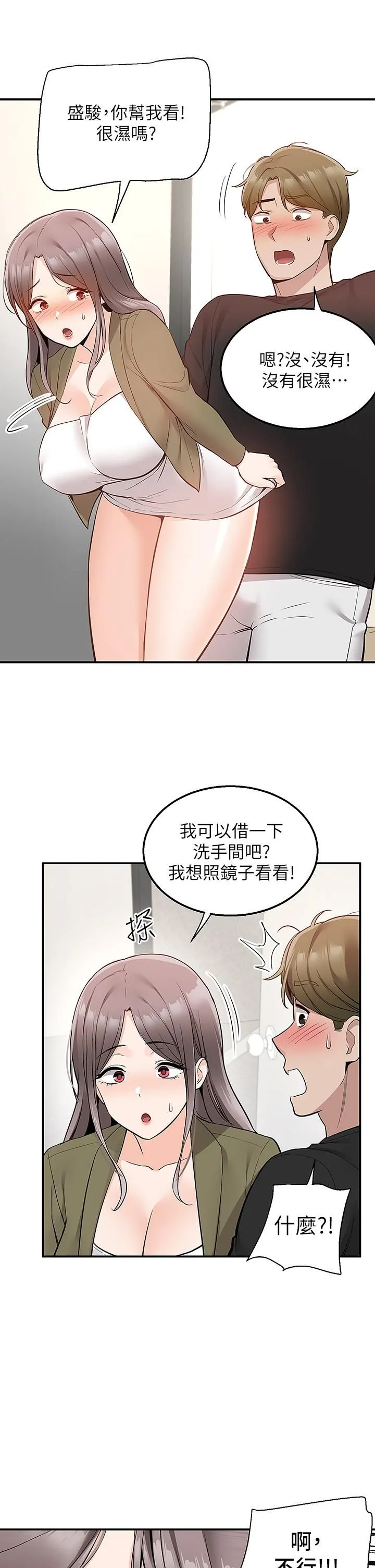 外送到府 - 第16话-人傢想跟你去「那里」 - page 24