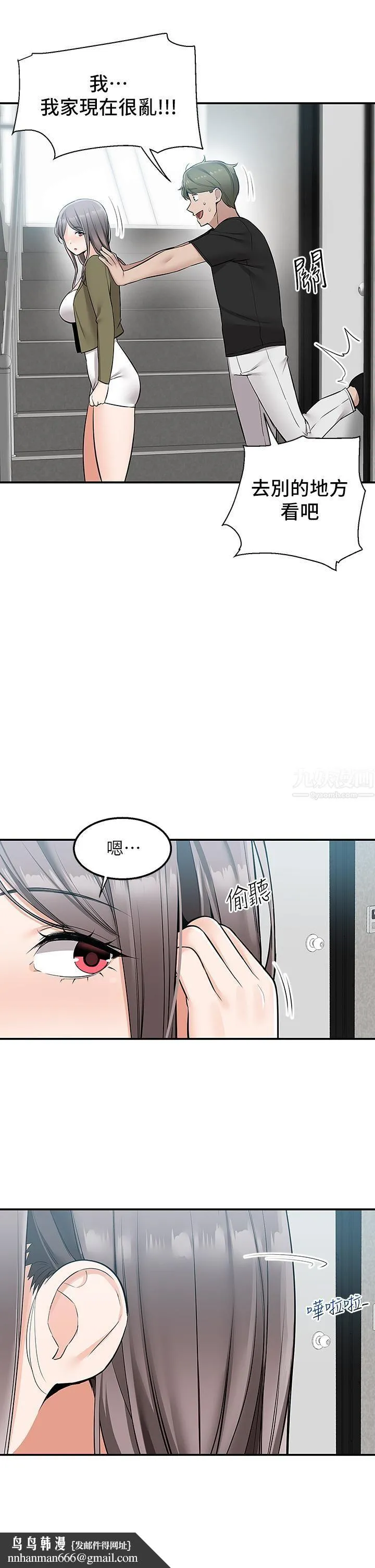 外送到府 - 第16话-人傢想跟你去「那里」 - page 26
