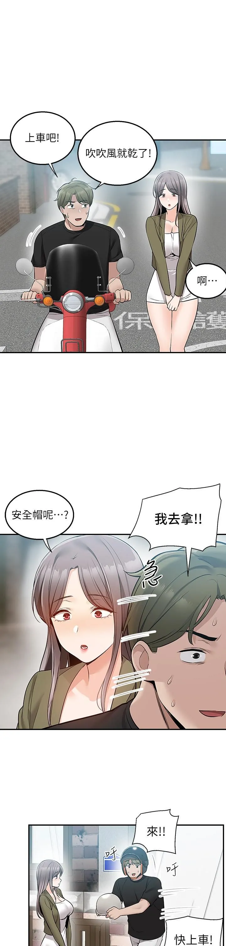 外送到府 - 第16话-人傢想跟你去「那里」 - page 28