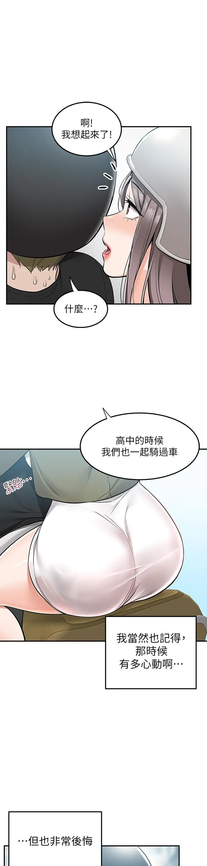 外送到府 - 第16话-人傢想跟你去「那里」 - page 32