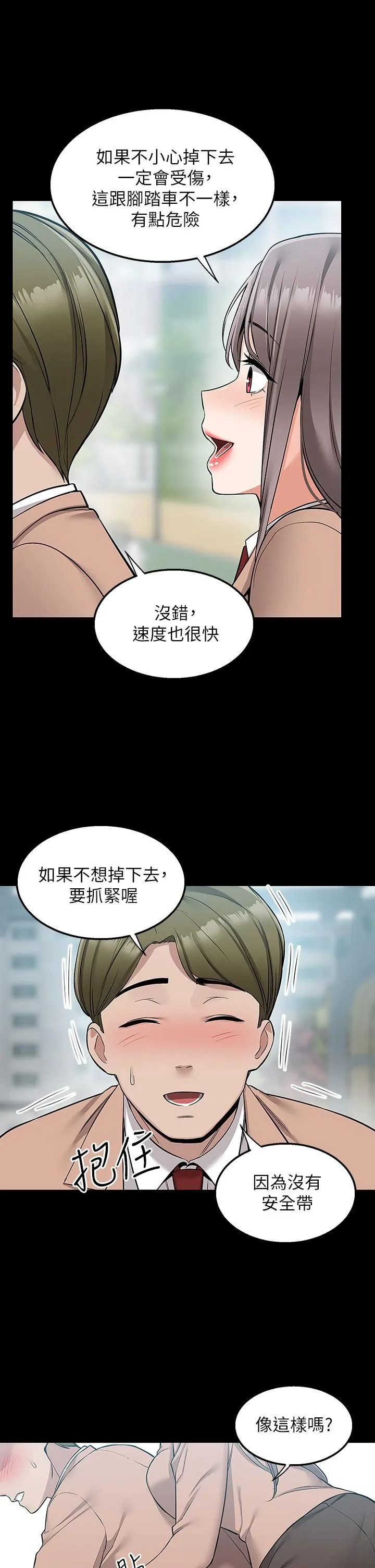 外送到府 - 第16话-人傢想跟你去「那里」 - page 40