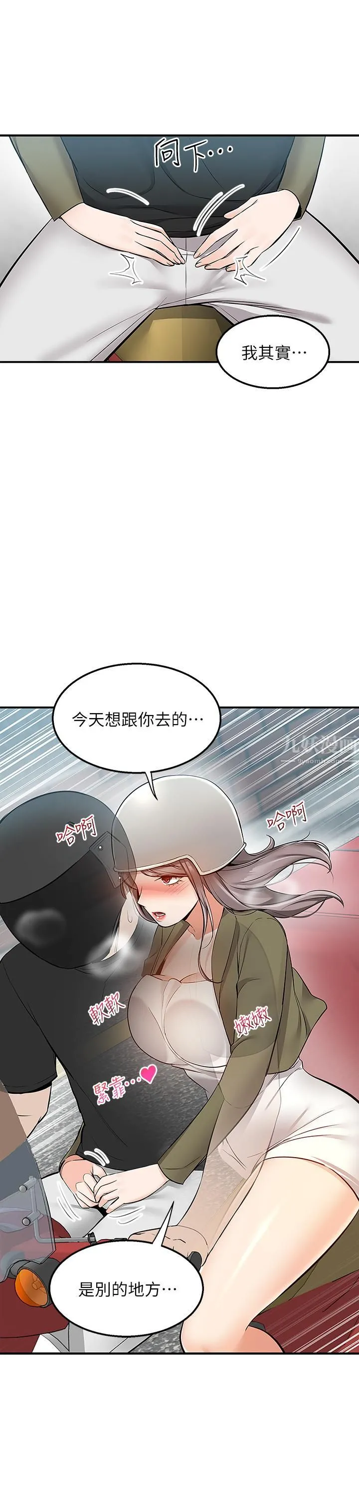 外送到府 - 第16话-人傢想跟你去「那里」 - page 48