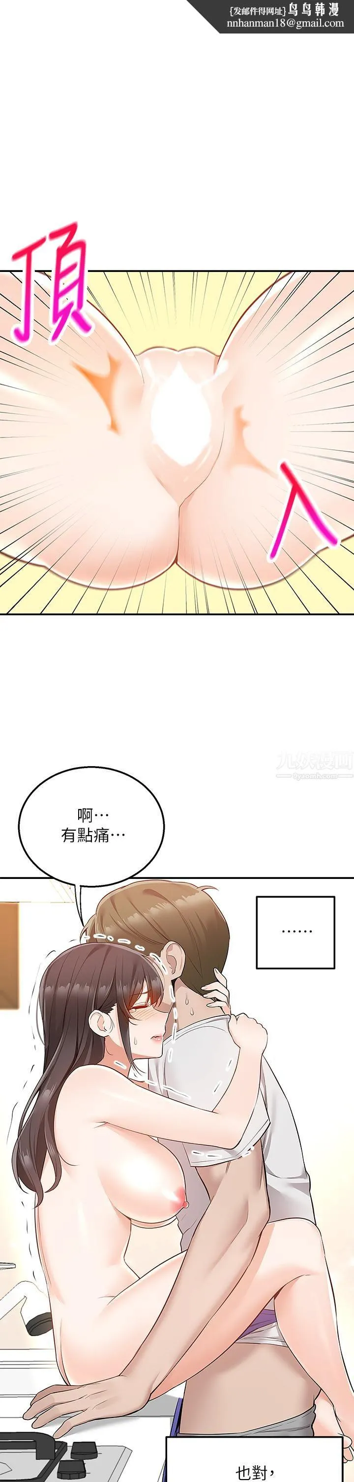 外送到府 - 第13话-一次不够~ - page 1