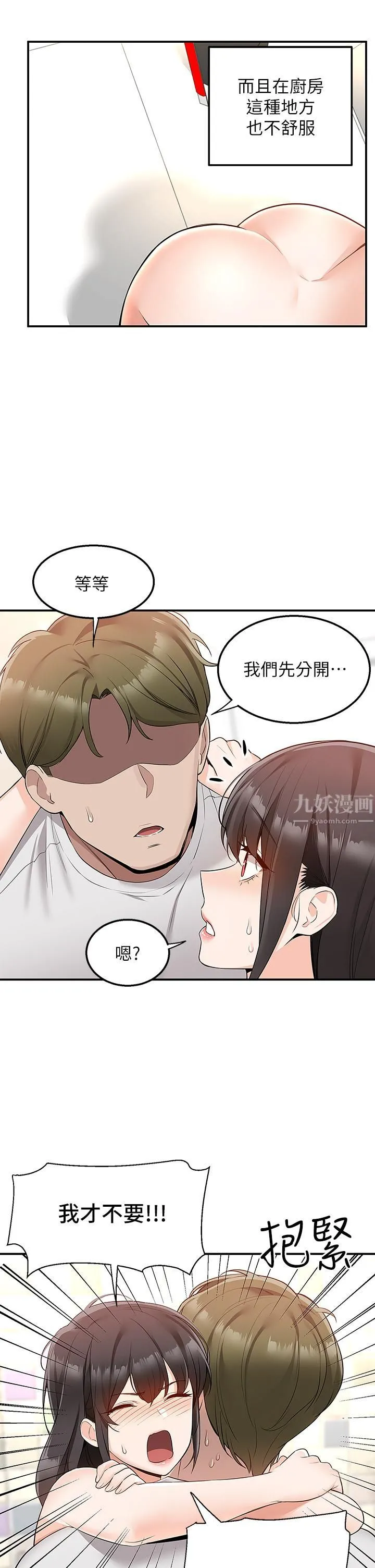 外送到府 - 第13话-一次不够~ - page 3