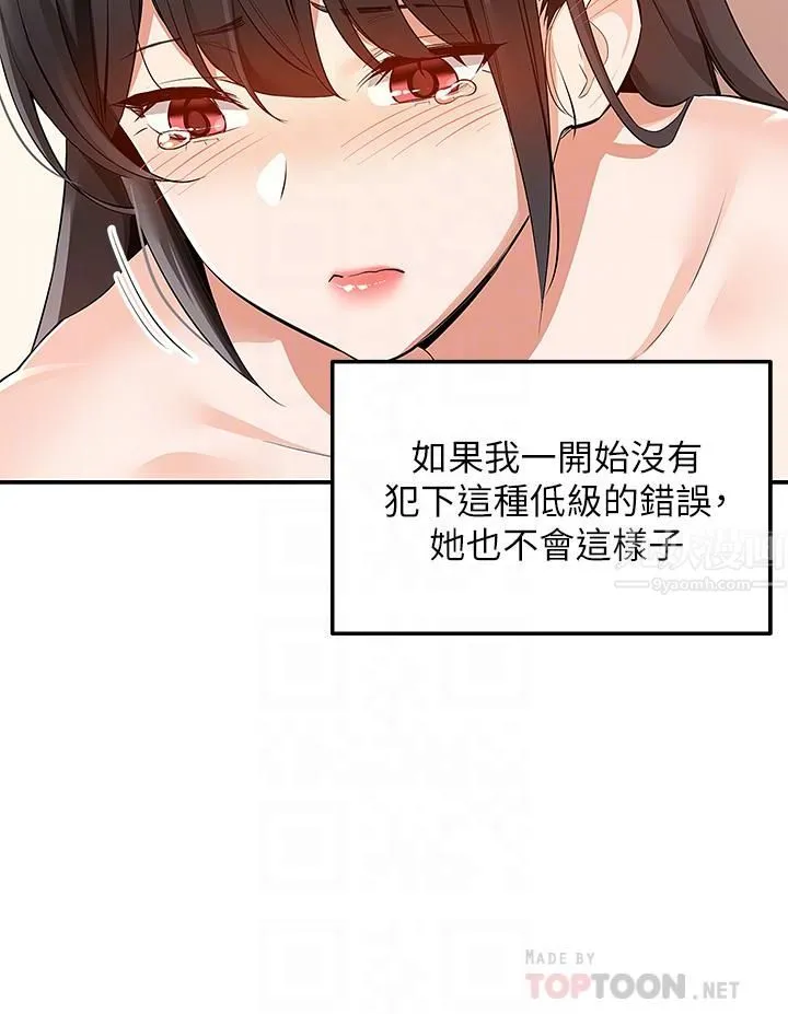 外送到府 - 第13话-一次不够~ - page 6