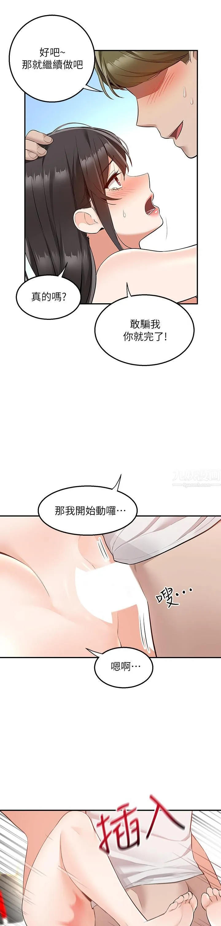 外送到府 - 第13话-一次不够~ - page 7