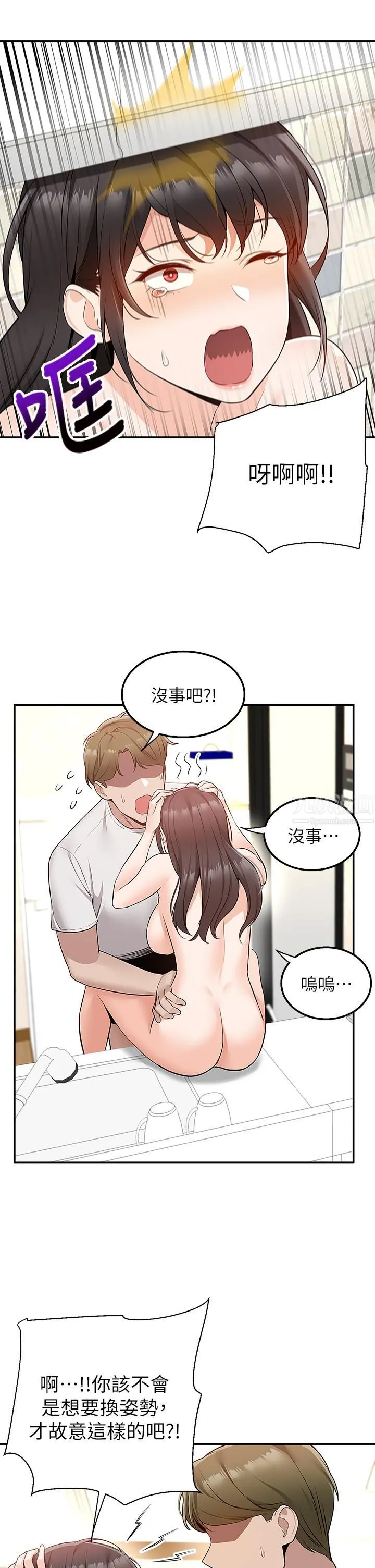 外送到府 - 第13话-一次不够~ - page 9