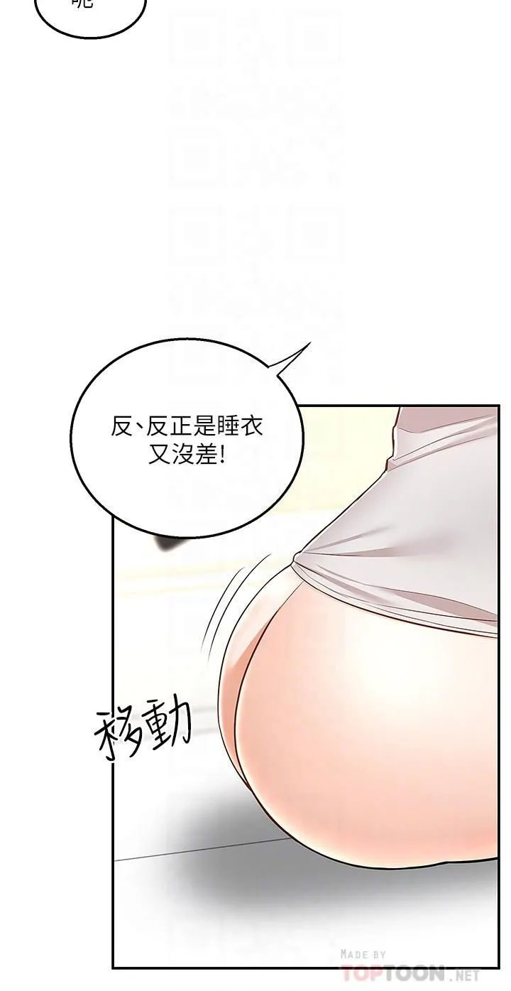 外送到府 - 第13话-一次不够~ - page 14