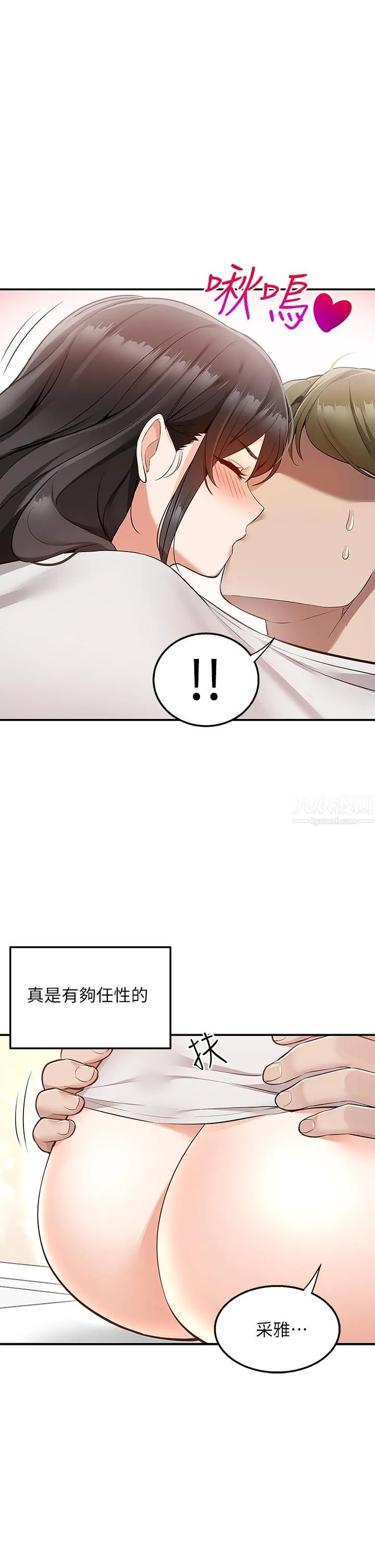 外送到府 - 第13话-一次不够~ - page 15