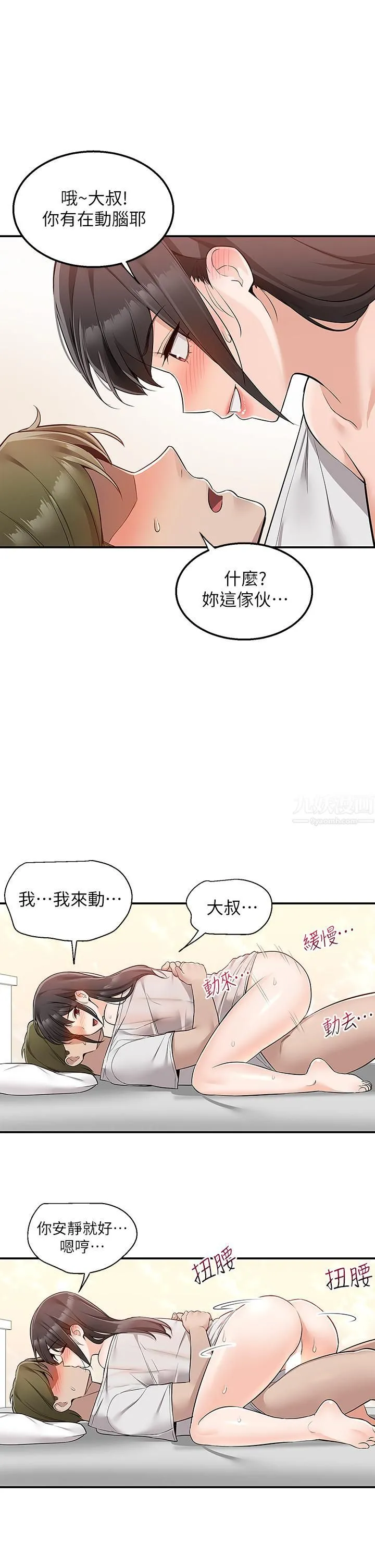 外送到府 - 第13话-一次不够~ - page 21