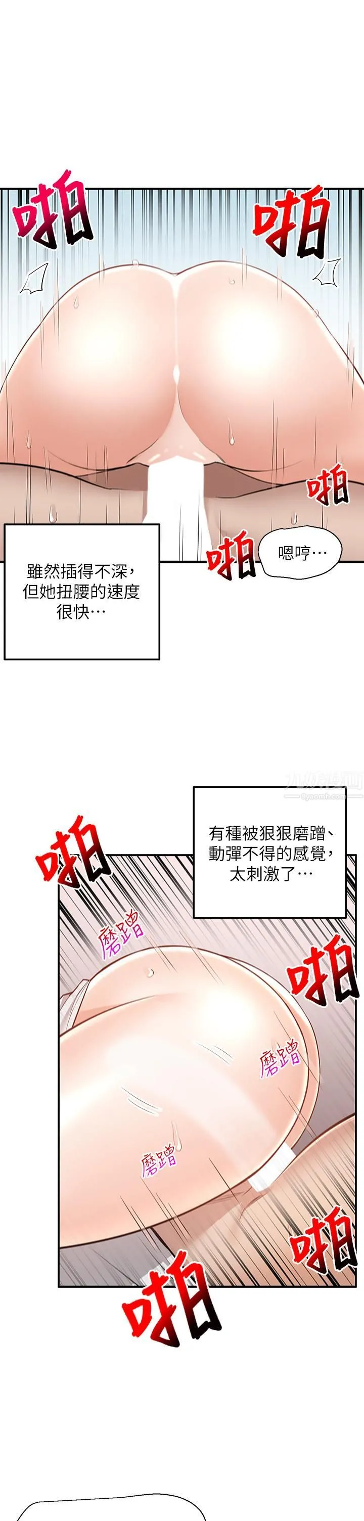 外送到府 - 第13话-一次不够~ - page 23
