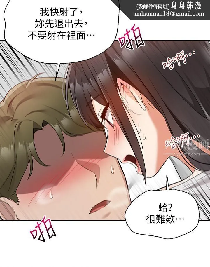 外送到府 - 第13话-一次不够~ - page 24