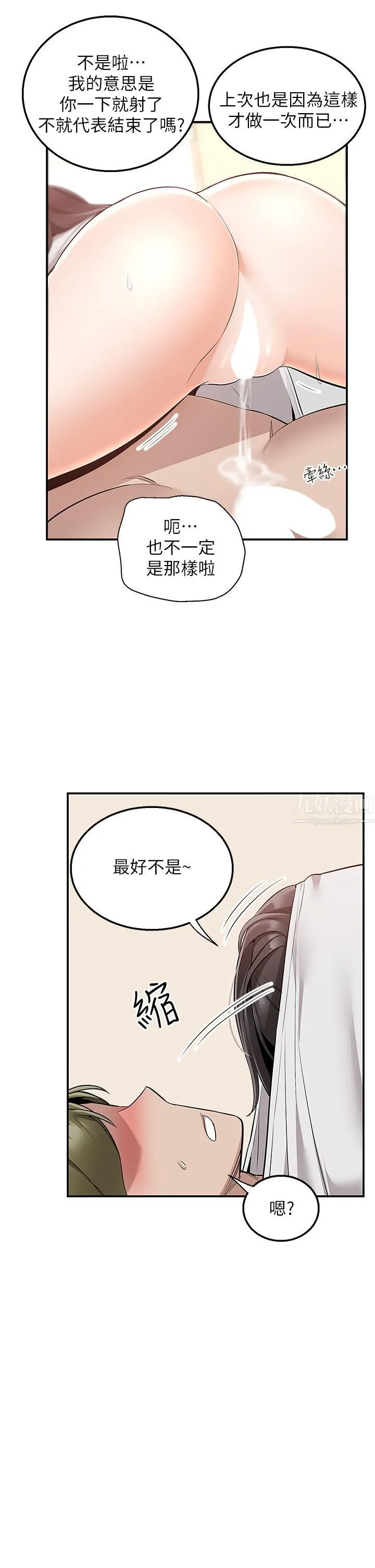 外送到府 - 第13话-一次不够~ - page 27