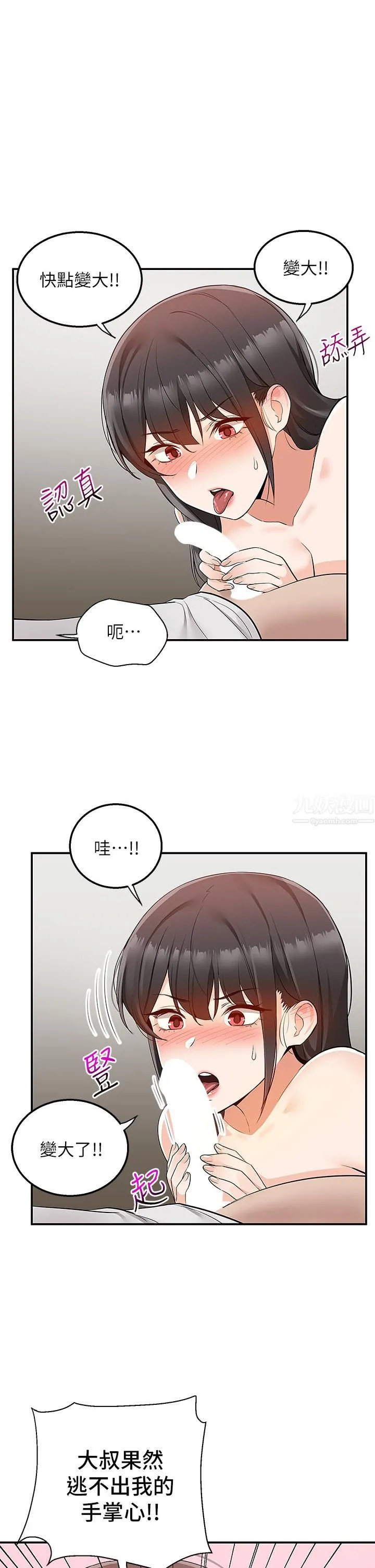 外送到府 - 第13话-一次不够~ - page 29