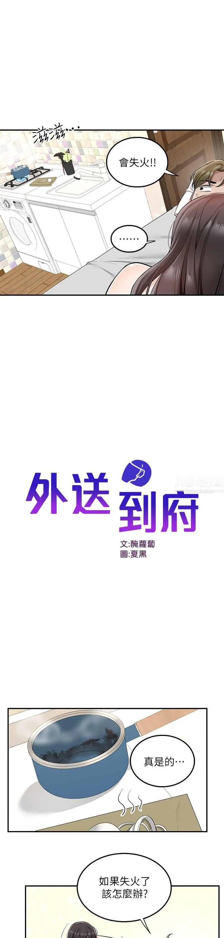 外送到府 - 第13话-一次不够~ - page 33