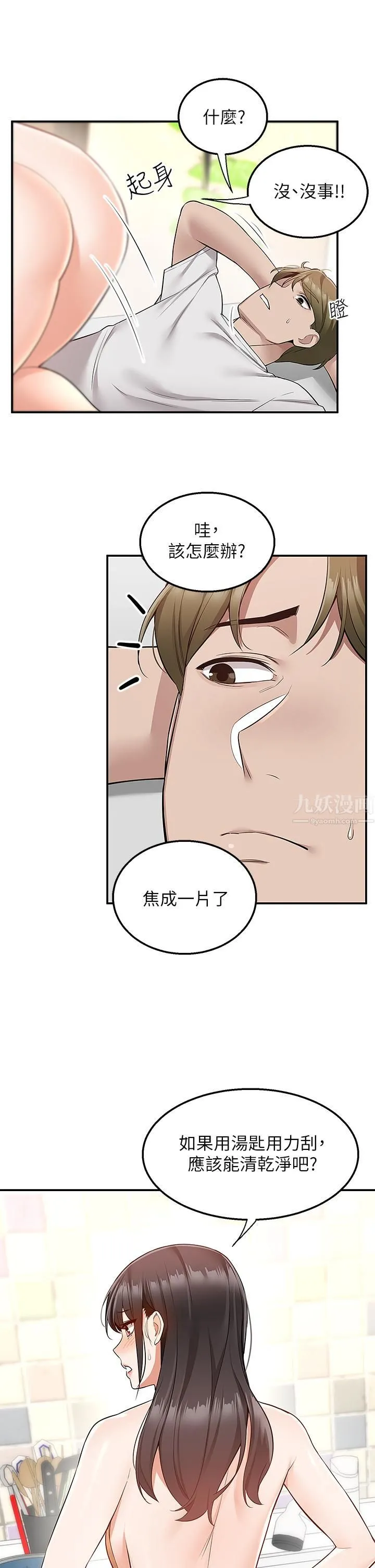 外送到府 - 第13话-一次不够~ - page 35