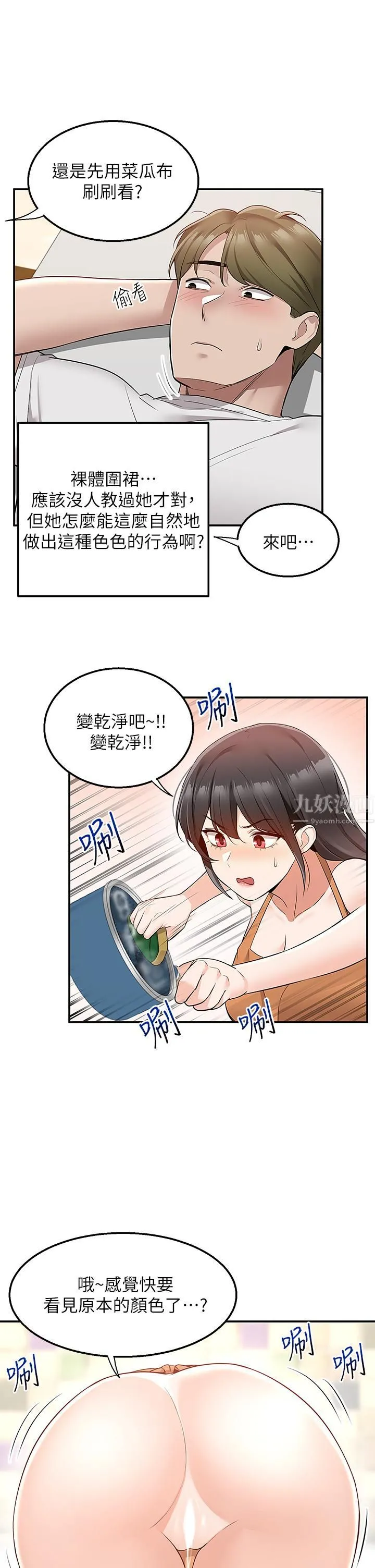 外送到府 - 第13话-一次不够~ - page 37