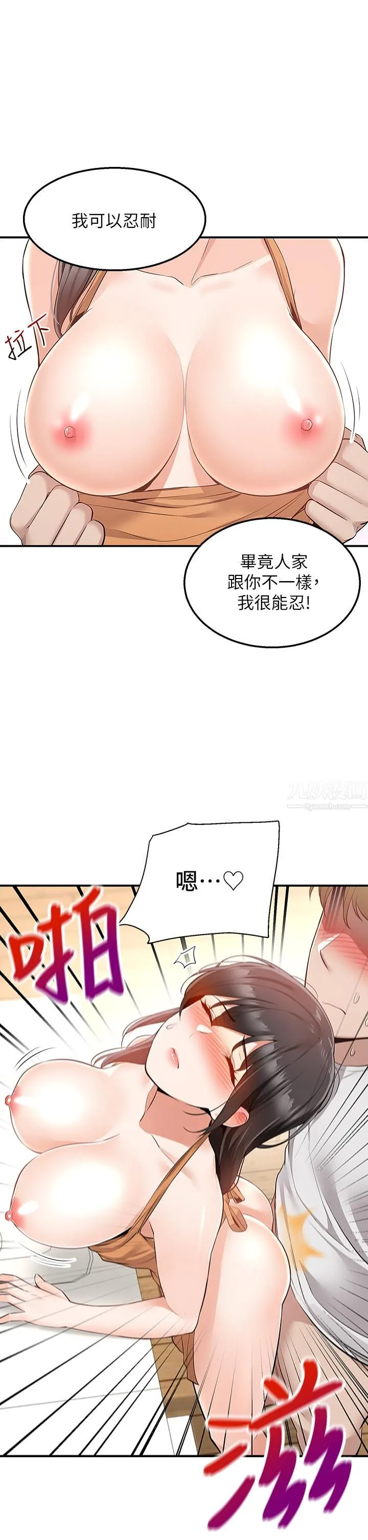 外送到府 - 第13话-一次不够~ - page 45