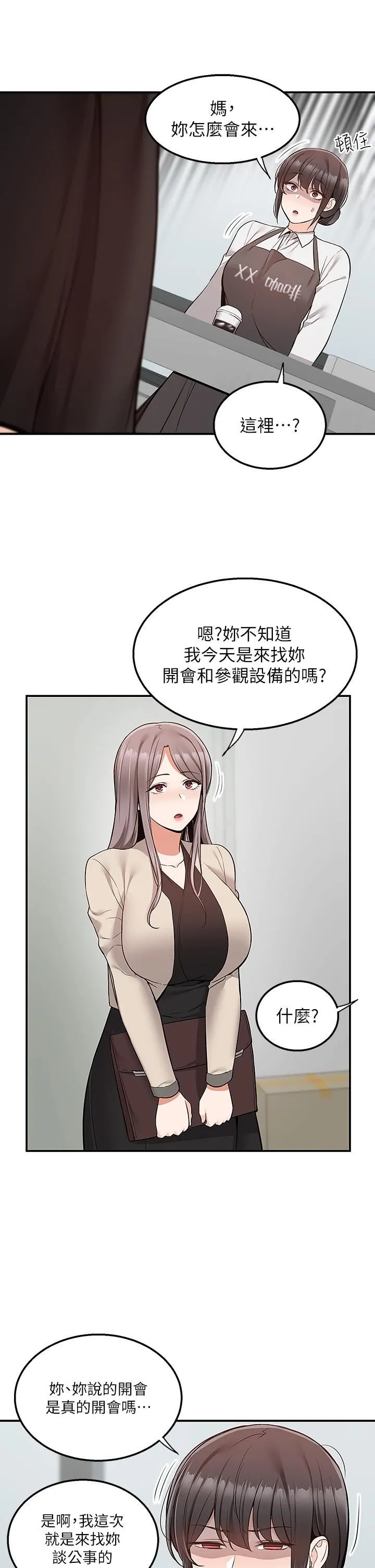 外送到府 - 第30话-这样穿真的可以吗…? - page 2