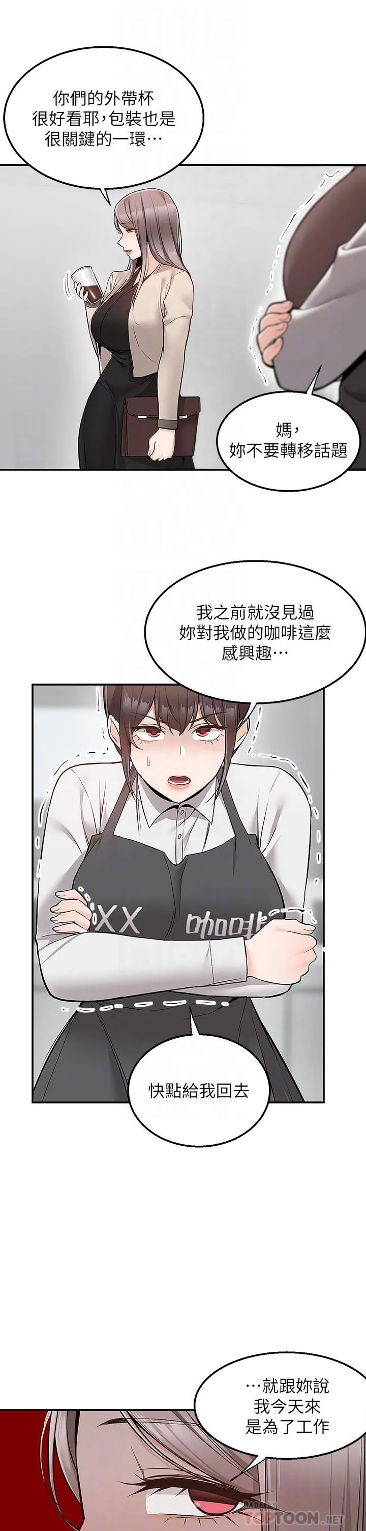 外送到府 - 第30话-这样穿真的可以吗…? - page 6