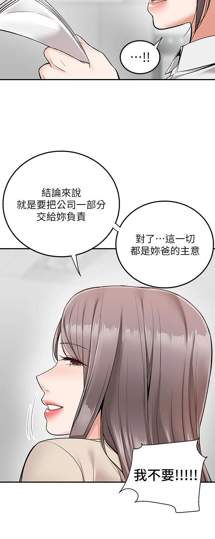 外送到府 - 第30话-这样穿真的可以吗…? - page 11
